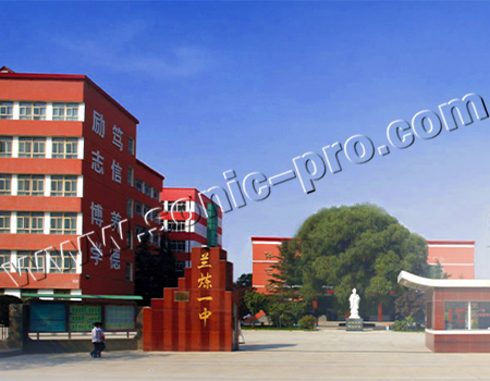 甘肃省兰州市兰炼一中报告厅