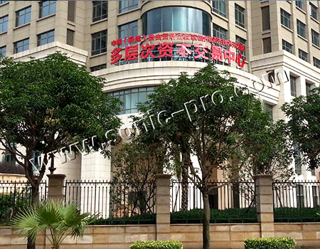 福建福州多层次资本交易中心多功能会议室