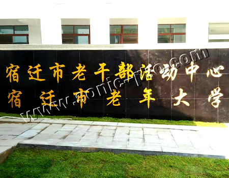 江苏省宿迁市老年大学多功能厅