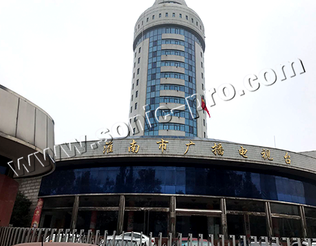 安徽省淮南市淮南广播电视台演播厅