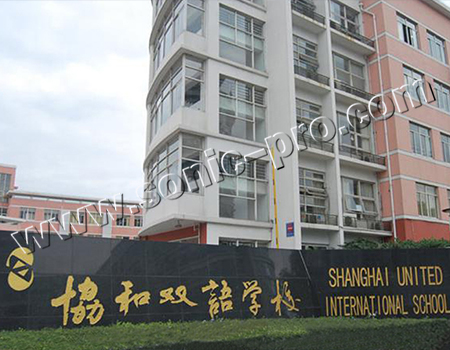 上海协和双语学校多功能厅