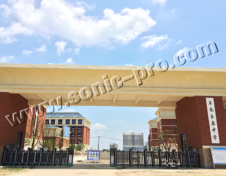 安徽省阜南玉泉中学多功能厅及会议室