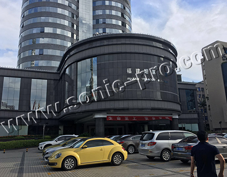 中国烟草总公司福建省公司机关大楼大礼堂