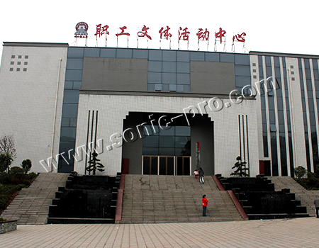 湖南郴州柿竹园有色金属公司大礼堂、排练室