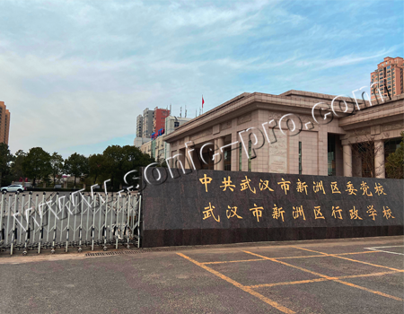 中共武汉市新洲区委党校多功能室