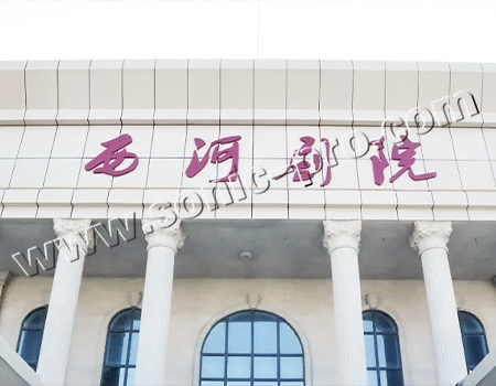 江西庐山西河剧院