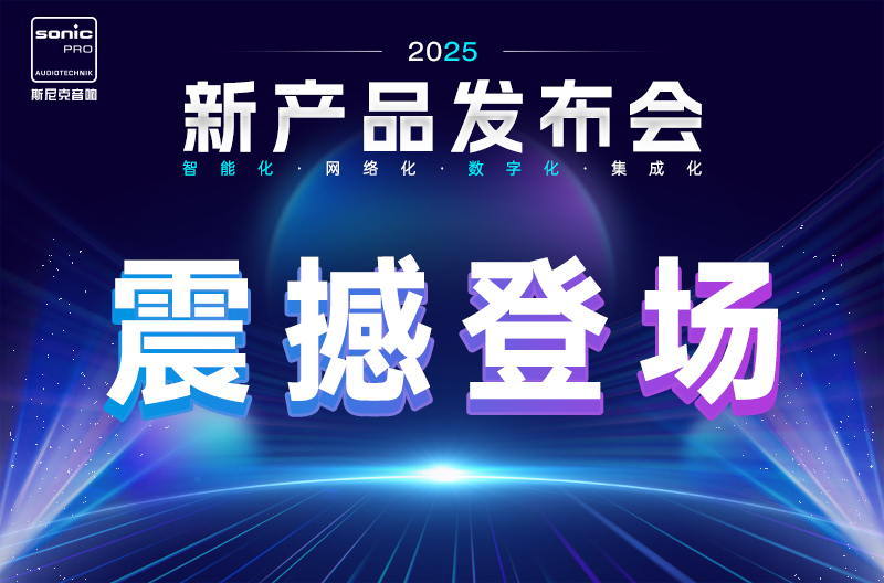 江苏中国上海 | 新产品发布，震撼登场！