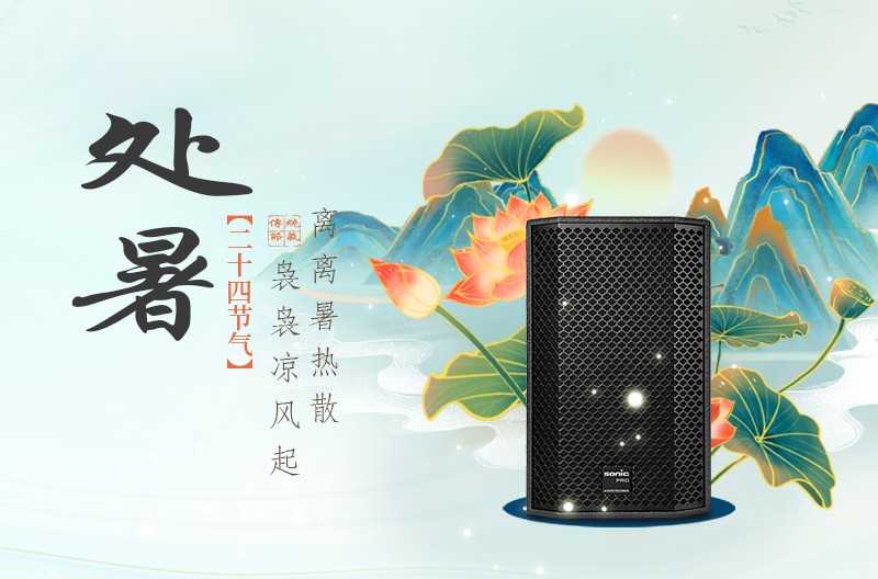 江苏离离暑云散，袅袅凉风起|处暑