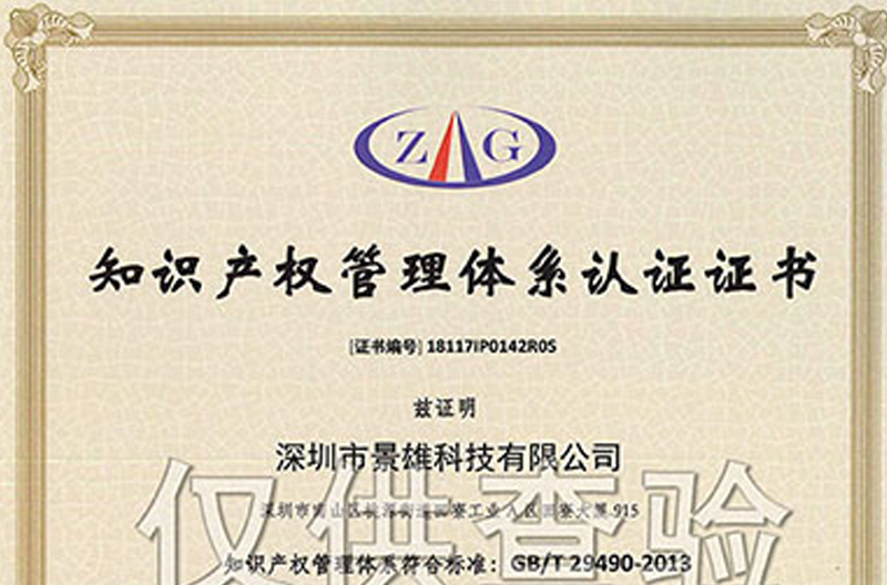 热烈祝贺我司通过知识产权管理体系认证（江苏贯标认证）！